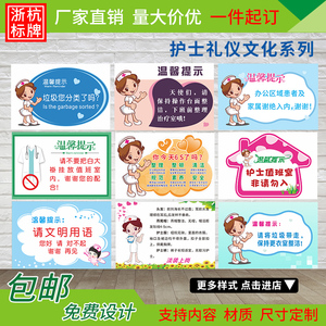 护士值班室办公室文化宣传标语墙贴医院温馨提示礼仪规范标识牌