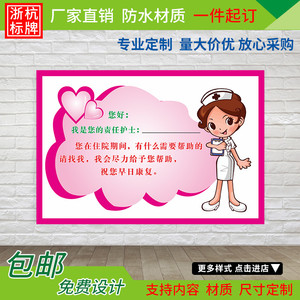 医院卫生院病房值班责任护士温馨提示贴纸祝您早日康复门贴标语