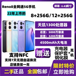 【二手】OPPO Reno8新款正品全网通备用机学生智能低价便宜手机