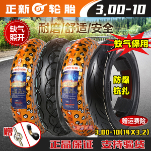 正新轮胎3.00-10真空胎14X3.2踏板车电动车8层外胎300-10 15X3.0
