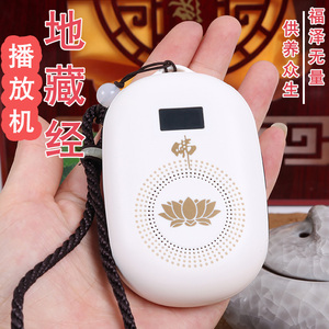 地藏经念佛机循环播放家用 小型 高清音质地藏王本愿经播经机结缘