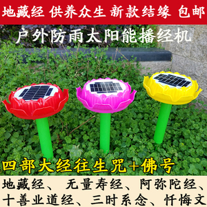 太阳能念佛机户外防雨播经机 地藏经墓地结缘唱佛机佛经机包邮