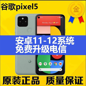 谷歌/Google Pixel5/Pixel 5代 Pixel5A 5G网络手机 谷歌五代新款