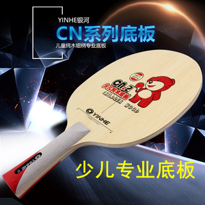 银河CN.1 CN.2纯木+软碳儿童乒乓球拍专业底板初学者训练细手柄