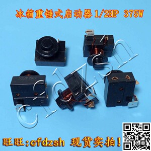 冰箱重锤式启动器