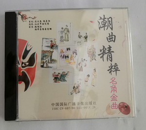 正版潮剧潮曲精粹 名角金曲 1CD