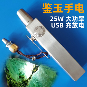 超亮打灯25W照翡翠玉石手电强光专业鉴宝古玩石头鉴定专用USB充电