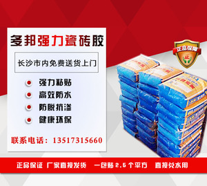 【推荐】多邦瓷砖胶强力型瓷砖胶多邦瓷砖粘合剂|贴瓷砖首选 20kg