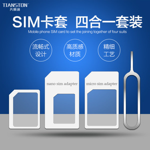 sim取卡针还原卡手机nano卡套四合一转换卡诺斯手机配件