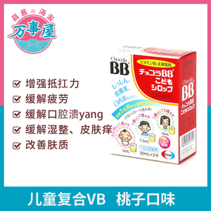 现货 日本Chocola BB宝宝儿童维生素B口服液 B族皮肤口内炎复合VB