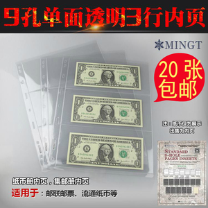 明泰PCCB标准9孔活页收藏册内页透明单面3行纸币保护册集邮册内页