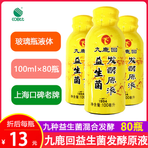 上海高博特九鹿回益生菌发酵原液口服液 100ml/瓶*80瓶套餐成人