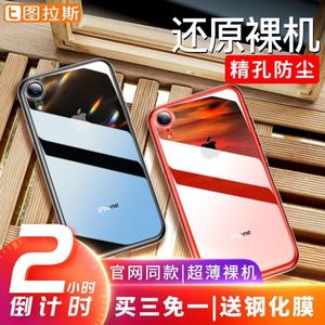 图拉斯苹果X/XSMax手机外壳iPhone XS保护套xr壳超薄透明防摔硅胶