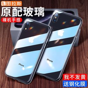 图拉斯苹果X/XS手机壳 iPhoneXR/XS Max硅胶全包防摔玻璃保护套