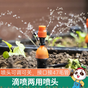 花园自动浇花器家用滴喷两用可调地插滴灌微喷雾化喷淋头浇水系统