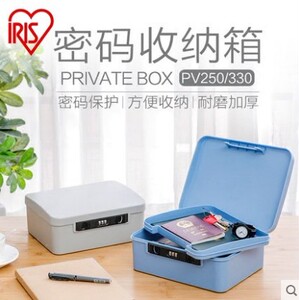 带密码锁日记盒保密塑料盒个人证件收纳箱小密码箱 爱丽思iris