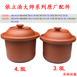 依立汤大师紫砂锅配件tb63a38 tb63b38 tb63a48 tb63b48 tb63c48