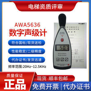 电梯评审噪声检测仪器AWA5636声级计噪音计代办证书计量检定包过