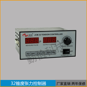 厂家直销JCM-32脉冲式锥度张力控制器配磁粉离合制动传感刹车包邮