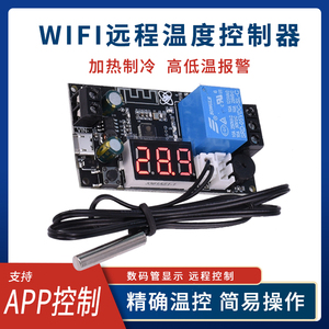 数字温度控制继电器模块开关自动 鱼缸温控器WIFI无线APP远程采集