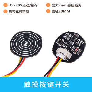 迷你电容式触摸按键开关模块LED灯带直流触摸感应开关芯片12v5v