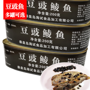 海试豆豉鲮鱼罐头海鲜速食即食绿罐储备鲮鱼油麦菜下饭包邮