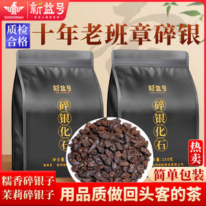 碎银子特级糯米香茶化石特级糯香普洱茶熟茶十年窖藏冰岛古树茶叶