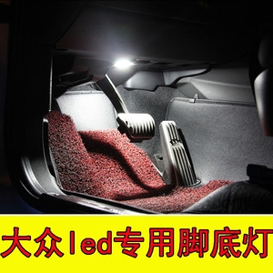大众途锐脚灯宝来蔚领尚酷eos脚窝灯夏朗led脚底氛围灯脚部空间灯