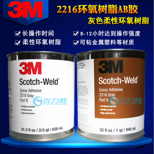 3M2216胶水3M 2216环氧树脂ab灰色柔性金属塑料连接器灌封胶粘剂