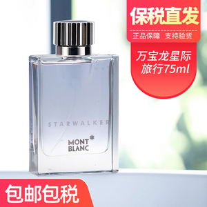 正品montblanc starwalker万宝龙星际旅者旅行男士淡香水75ml正装