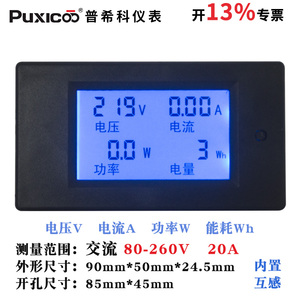 交流电能计量 电表 数显表 电压表 电流表功率表电量检测PZEM-021