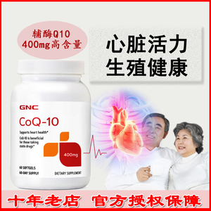 26年保税 美国GNC辅酶Q10 400mg 60粒CoQ10软胶囊Q-10 保护心脏
