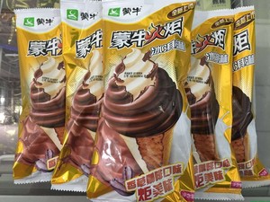 火炬冰淇淋