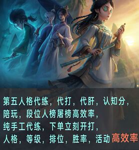 第五人格代练代打排位s牌认知代肝教学自定义