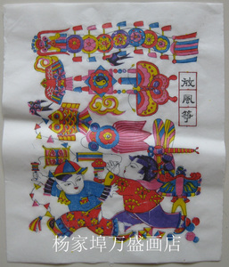 潍坊杨家埠木版年画 建国后新年画 放风筝 手工制作