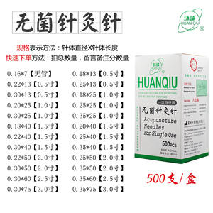 {包邮看视频}环球牌无菌针灸针 500支带管针 针灸针毫针