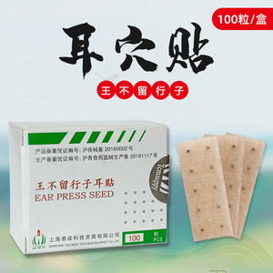 王不留行籽