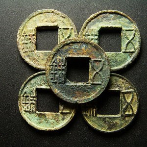 汉代西汉武帝时期古钱币真品 汉五铢穿上横杠 配大五帝钱六爻打卦