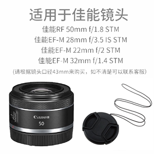 适用于佳能RF50mm1.8镜头盖EF-M 32 1.4 22微单相机EOS RP R5 M50