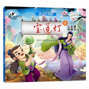 中国动画典藏——宝莲灯1 三圣母被镇华山下/_阿里巴巴找货神器