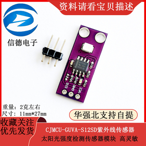 CJMCU-GUVA-S12SD紫外线传感器 太阳光强度检测传感器模块 高灵敏