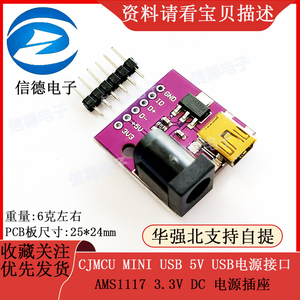 CJMCU MINI USB 5V  USB电源接口 AMS1117 3.3V DC 电源插座