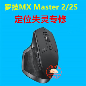 罗技（Logitech）MX Master 2S鼠标维修定位失灵橡胶变形侧键维修