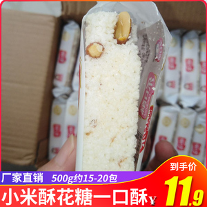 子口乐一口酥1000g/500g米花糖原味小米酥花生糖冻米糖休闲零食