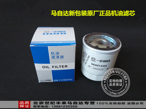 适配马自达6睿翼马3m5cx7m8机油滤芯奔腾b70x80b90机滤机油格正品
