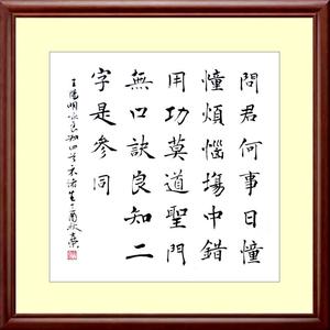 王阳明书法字画
