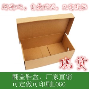 翻盖鞋盒收纳纸箱加硬纸质包装厂家直销可定制印刷发货快递物流箱