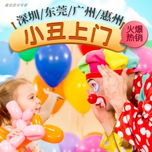 深圳小丑上门表演周岁生日百日宴布置派对背景墙气球装饰爆款包邮