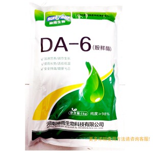 胺鲜酯 增色增产保花保果促生长DA-6原药 农药肥料增效胺鲜酯DA-6