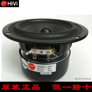 HiVi惠威喇叭HIFI中低音 S5N 5寸中低音扬声器单元 发烧 SS1II